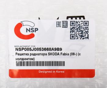 3 299 р. Решетка радиатора SKODA Fabia (11-) NSP NSP nsp085j0853668a9b9  с доставкой в г. Майкоп. Увеличить фотографию 3