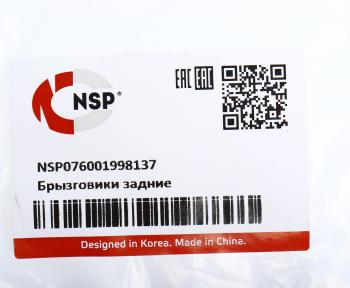 659 р. Брызговик RENAULT Logan (05-) задний комплект NSP NSP nsp076001998137  с доставкой в г. Майкоп. Увеличить фотографию 3