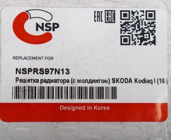 11 699 р. Решетка радиатора SKODA Kodiaq (16-) NSP NSP nsprs97n13  с доставкой в г. Майкоп. Увеличить фотографию 3