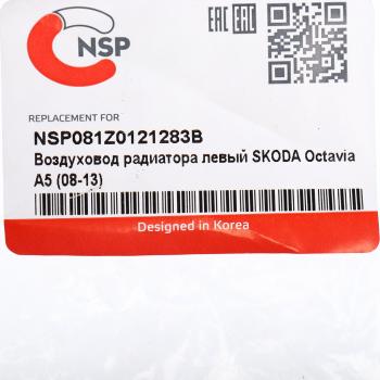 419 р. Диффузор SKODA Octavia (04-) радиатора левый NSP NSP nsp081z0121283b  с доставкой в г. Майкоп. Увеличить фотографию 3