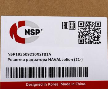 19 999 р. Решетка радиатора HAVAL Jolion (21-) NSP NSP nsp195509210xst01a  с доставкой в г. Майкоп. Увеличить фотографию 3