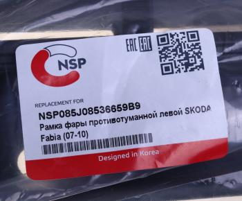 499 р. Рамка SKODA Fabia (07-10) фары противотуманной левой NSP NSP nsp085j08536659b9  с доставкой в г. Майкоп. Увеличить фотографию 3