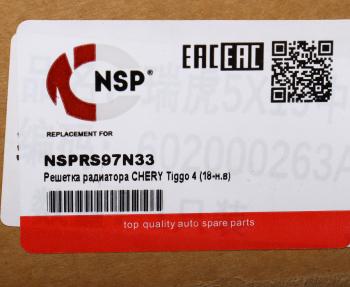 18 549 р. Решетка радиатора CHERY Tiggo 4 (18-) NSP NSP nsprs97n33  с доставкой в г. Майкоп. Увеличить фотографию 4