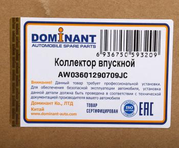 7 099 р. Коллектор VW Polo (10-) впускной DOMINANT DOMINANT aw03601290709jc  с доставкой в г. Майкоп. Увеличить фотографию 6