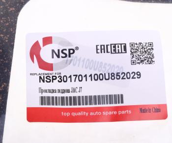 639 р. Прокладка КПП МОСКВИЧ 3 JAC JS4,S3,J7 крышки коробки передач NSP NSP nsp301701100u852029  с доставкой в г. Майкоп. Увеличить фотографию 3