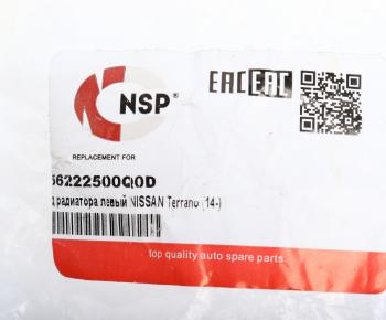 1 359 р. Воздуховод NISSAN Terrano (14-) радиатора левый NSP NSP nsp056222500q0d  с доставкой в г. Майкоп. Увеличить фотографию 3