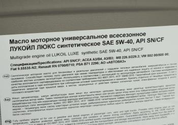 11 599 р. Масло моторное ЛЮКС A3B3B4SNCF 5W40 синт.20л17кг ЛУКОЙЛ LUKOIL 3052087  с доставкой в г. Майкоп. Увеличить фотографию 2
