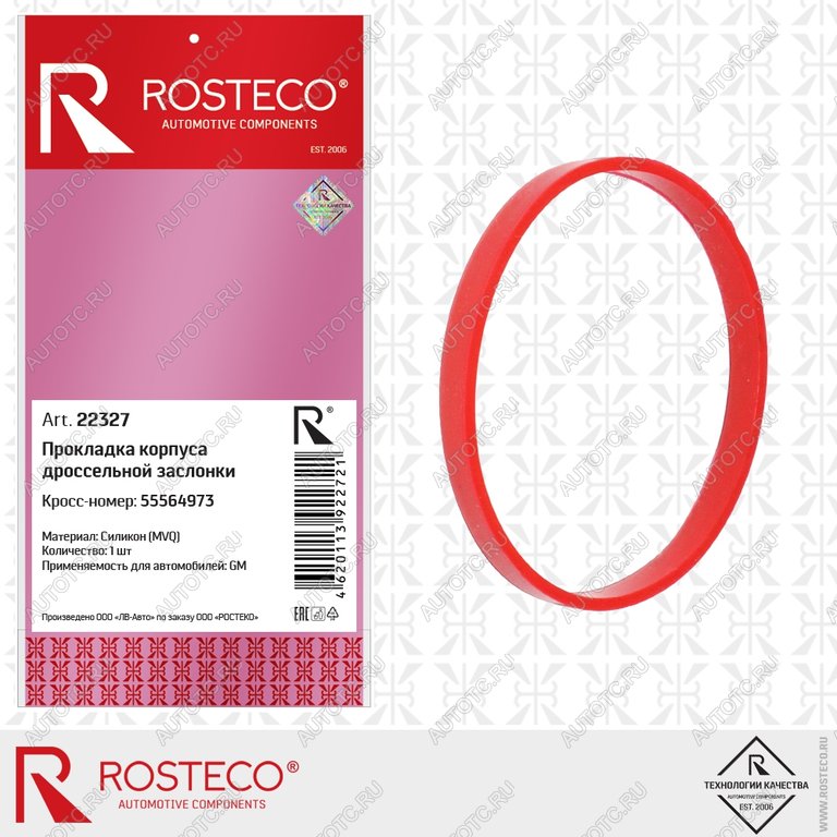 275 р. Прокладка CHEVROLET Aveo заслонки дроссельной ROSTECO ROSTECO 22327  с доставкой в г. Майкоп