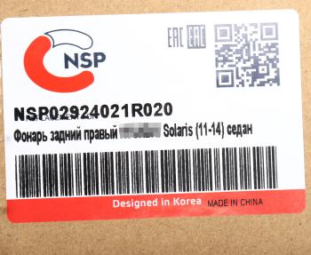 4 599 р. Фонарь задний HYUNDAI Solaris седан (11-) правый NSP NSP nsp02924021r020  с доставкой в г. Майкоп. Увеличить фотографию 4