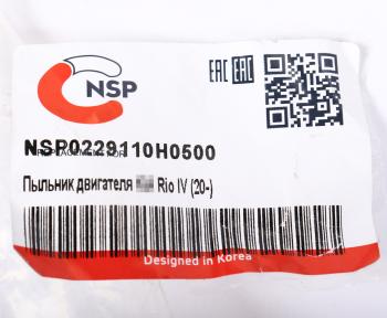 3 199 р. Защита двигателя KIA Rio (17-) (пыльник) NSP NSP nsp0229110h0500  с доставкой в г. Майкоп. Увеличить фотографию 3