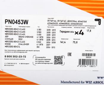 5 599 р. Колодки тормозные MERCEDES S (W221) передние (4шт.) NIBK NIBK pn0453w NIBK pn0453w  с доставкой в г. Майкоп. Увеличить фотографию 5