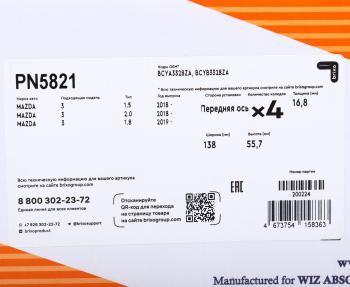 6 449 р. Колодки тормозные MAZDA 3 (18-) передние (4шт.) NIBK NIBK pn5821 NIBK pn5821  с доставкой в г. Майкоп. Увеличить фотографию 6