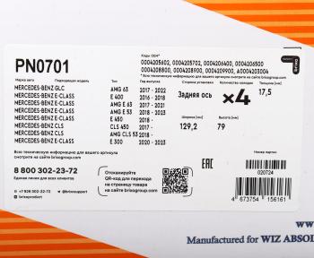 4 999 р. Колодки тормозные MERCEDES E (320/400/450) задние (4шт.) NIBK NIBK pn0701 NIBK pn0701  с доставкой в г. Майкоп. Увеличить фотографию 5