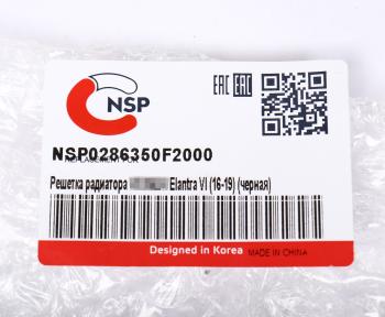 5 699 р. Решетка радиатора HYUNDAI Elantra (15-) NSP NSP nsp0286350f2000  с доставкой в г. Майкоп. Увеличить фотографию 3