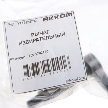 519 р. Рычаг КПП УАЗ-452 избирательный АККОМ АККОМ 451-1702160  с доставкой в г. Майкоп. Увеличить фотографию 3
