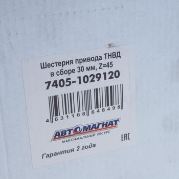 4 099 р. Шестерня КАМАЗ-ЕВРО привода насоса топливного ведомая (d=30мм) в сборе АВТОМАГНАТ АВТОМАГНАТ am-55-344  с доставкой в г. Майкоп. Увеличить фотографию 3