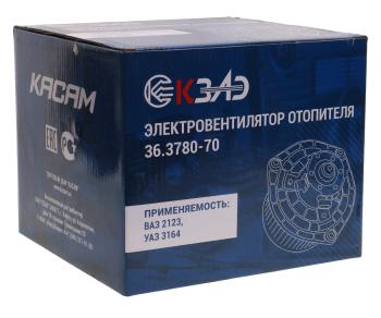 2 699 р. Мотор отопителя ВАЗ-2110-2112,2123,1117,2170,УАЗ-3163 в сборе (в упаковке) КЗАЭ КЗАЭ 36.3780-70  с доставкой в г. Майкоп. Увеличить фотографию 4