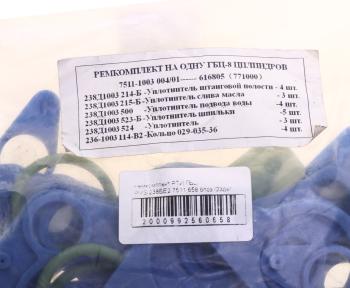 1 159 р. Ремкомплект ЯМЗ-7511 головки блока (уплотнительные прокладки фтор-силикон) (5 поз./19 дет.) РД РУССКИЙ ДВИГАТЕЛЬ 7511-1003004 РУССКИЙ ДВИГАТЕЛЬ 7511-1003004  с доставкой в г. Майкоп. Увеличить фотографию 3