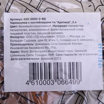 1 459 р. Сумка для ланча с 2-мя контейнерами, 2 прибора (вилка и ложка) бежевая АРКТИКА АРКТИКА ark-020-2000-2-bg  с доставкой в г. Майкоп. Увеличить фотографию 6