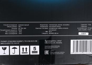 34 999 р. Автохолодильник 49л 81.2х49.5х36см компрессорный 12-24-220V 50W металл,пластик 16кг Q-55 LIBHOF LIBHOF libq55  с доставкой в г. Майкоп. Увеличить фотографию 6