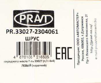 11 199 р. Шарнир кулака поворотного ГАЗ-33027 левый короткий PRAVT PRAVT pr.33027-2304061  с доставкой в г. Майкоп. Увеличить фотографию 4