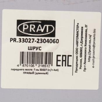 11 299 р. Шарнир кулака поворотного ГАЗ-33027 правый длинный PRAVT PRAVT pr.33027-2304060  с доставкой в г. Майкоп. Увеличить фотографию 5