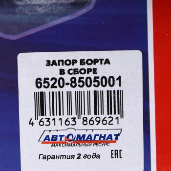 2 969 р. Запор КАМАЗ-6522,6520 бортов в сборе АВТОМАГНАТ АВТОМАГНАТ am-65-003  с доставкой в г. Майкоп. Увеличить фотографию 6