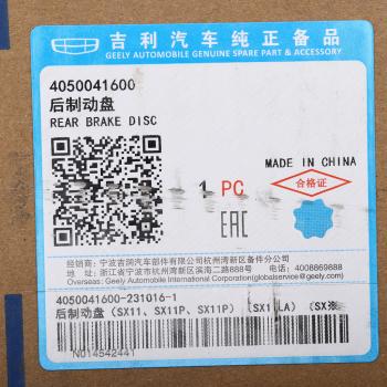 6 599 р. Диск тормозной GEELY Coolray SX11 (20-) задний (1шт.) OE GEELY 4050041600  с доставкой в г. Майкоп. Увеличить фотографию 5