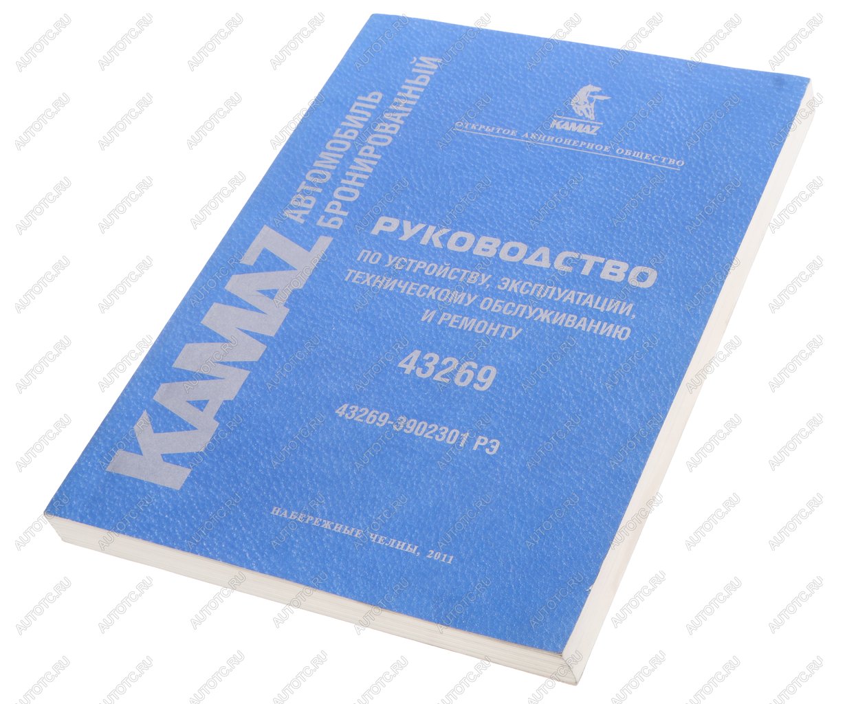 1 179 р. Книга КАМАЗ-43269 руководство по эксплуатации ГАЗЕТНОЕ КАМСКОЕ ИЗДАТЕЛЬСТВО 43269-39202301 рэ  с доставкой в г. Майкоп
