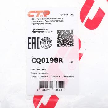 7 199 р. Рычаг подвески KIA Magentis (07-) передней нижний правый CTR CTR cq0198r  с доставкой в г. Майкоп. Увеличить фотографию 5