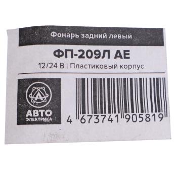 172 р. Фонарь задний МТЗ,ЮМЗ левый (пластик) AVTOELECTRICA AVTOELECTRICA фп-209л ae  с доставкой в г. Майкоп. Увеличить фотографию 4