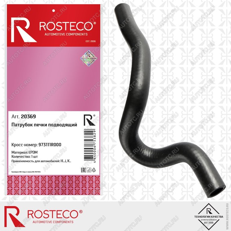 519 р. Патрубок HYUNDAI Accent (11-) отопителя подводящий ROSTECO ROSTECO 20369  с доставкой в г. Майкоп