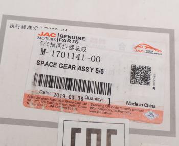9 199 р. Синхронизатор JAC N75 5,6-й передачи в сборе OE JAC m-1701141-00  с доставкой в г. Майкоп. Увеличить фотографию 3
