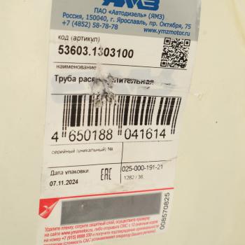 7 249 р. Труба ЯМЗ-53603 водяная распределительная АВТОДИЗЕЛЬ ЯМЗ 53603.1303100  с доставкой в г. Майкоп. Увеличить фотографию 6