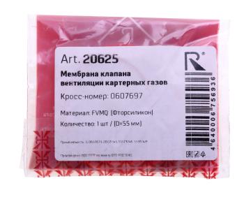 749 р. Мембрана OPEL Astra J (10-) клапана вентиляции картерных газов ROSTECO ROSTECO 20625  с доставкой в г. Майкоп. Увеличить фотографию 3