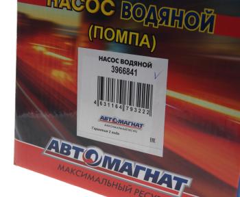2 299 р. Насос водяной КАМАЗ,ПАЗ дв.CUMMINS 6CT,ISC,L,ISLe ЕВРО-3 d=107мм АВТОМАГНАТ АВТОМАГНАТ am-04-105  с доставкой в г. Майкоп. Увеличить фотографию 3