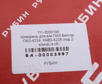 12 999 р. Шкворень ПАЗ-4234 (под 2клина) 111ось d=45мм комплект 2шт. РУБИН РУБИН 111-3000100  с доставкой в г. Майкоп. Увеличить фотографию 7