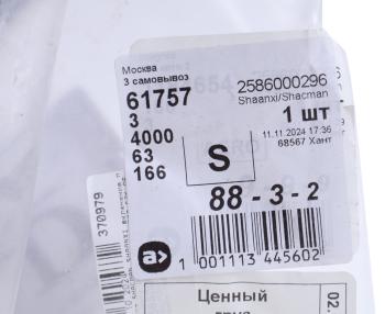 9 849 р. Вилка SHACMAN SHAANXI включения переднего моста РК ZQC2000-57K OE SHACMAN 2586000296  с доставкой в г. Майкоп. Увеличить фотографию 4
