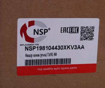 1 179 р. Фильтр воздушный салона TANK 500 (22-) угольный NSP NSP nsp198104430xkv3aa  с доставкой в г. Майкоп. Увеличить фотографию 4