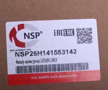 1 599 р. Фильтр воздушный салона LIXIANG L7,L8,L9 угольный NSP NSP nsp26h141553142  с доставкой в г. Майкоп. Увеличить фотографию 4