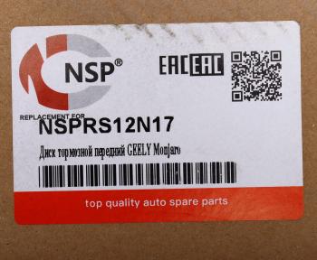 6 799 р. Диск тормозной GEELY Monjaro передний NSP NSP nsprs12n17  с доставкой в г. Майкоп. Увеличить фотографию 7