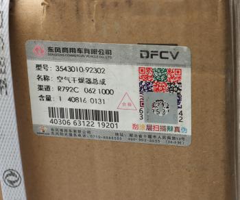 42 999 р. Осушитель воздуха DONGFENG в сборе OE DONGFENG 3543010-92302  с доставкой в г. Майкоп. Увеличить фотографию 7
