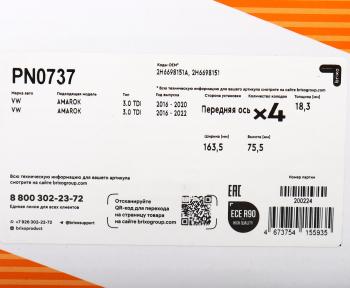 7 199 р. Колодки тормозные VW Amarok (11-) передние (4шт.) NIBK NIBK pn0737 NIBK pn0737  с доставкой в г. Майкоп. Увеличить фотографию 4