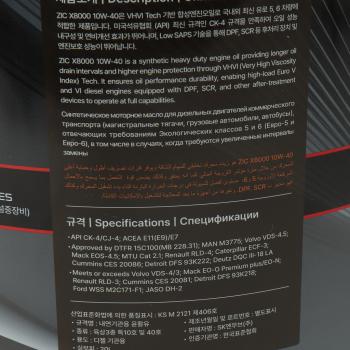 17 999 р. Масло дизельное X8000 CK-4CJ-4E7E11 10W40 синт.20л ZIC ZIC 192132  с доставкой в г. Майкоп. Увеличить фотографию 3