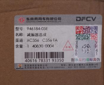 22 649 р. Амортизатор DONGFENG сиденья водителя OE DONGFENG 946184-05e  с доставкой в г. Майкоп. Увеличить фотографию 3