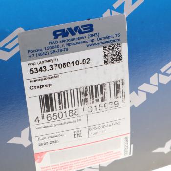 27 999 р. Стартер ЯМЗ-534 Газон Next 12V 3.8кВт 4383 АВТОДИЗЕЛЬ ЯМЗ 5343.3708010-02  с доставкой в г. Майкоп. Увеличить фотографию 6