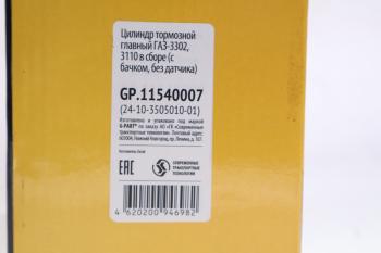 2 769 р. Цилиндр тормозной главный ГАЗ-2410,31029 в сборе G-PART (ОАО ГАЗ) G-PART gp.11540007  с доставкой в г. Майкоп. Увеличить фотографию 4