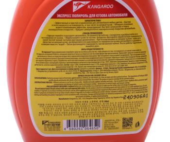 399 р. Полироль кузова ЭКСПРЕСС 500мл Higlo Wax KANGAROO KANGAROO 312665  с доставкой в г. Майкоп. Увеличить фотографию 3