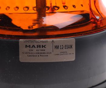1 659 р. Маяк импульсный 12V на магните желтый САКУРА САКУРА ми 12-55 аж  с доставкой в г. Майкоп. Увеличить фотографию 2