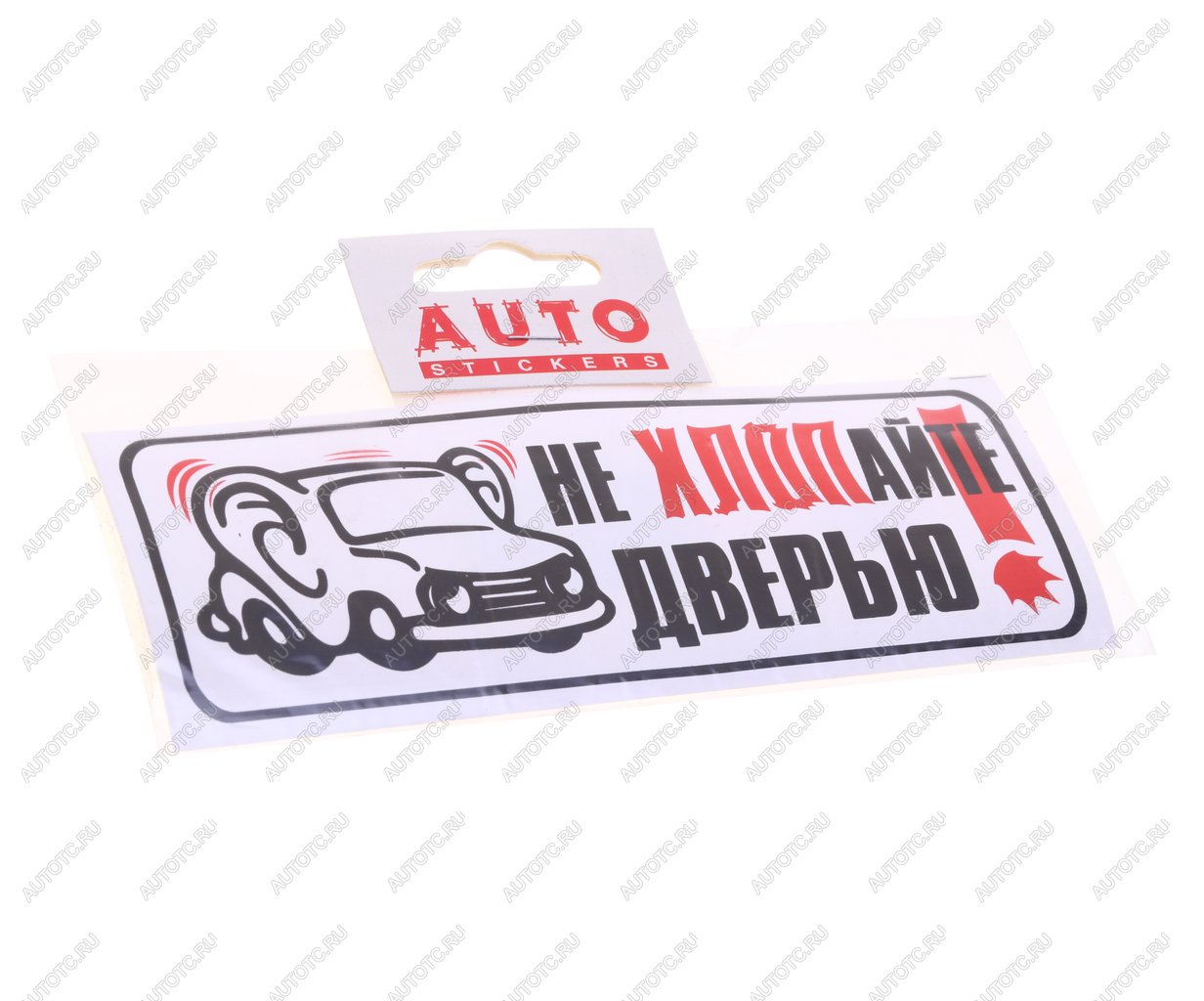 32 р. Наклейка виниловая Не хлопать дверью (уши) 6х16см AUTOSTICKERS AUTOSTICKERS 00238  с доставкой в г. Майкоп